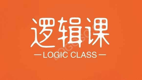 逻辑课堂学习资源网